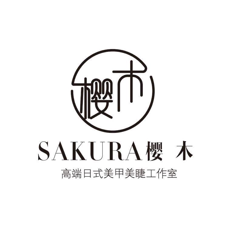 樱木美甲美睫（鄞州万达店）