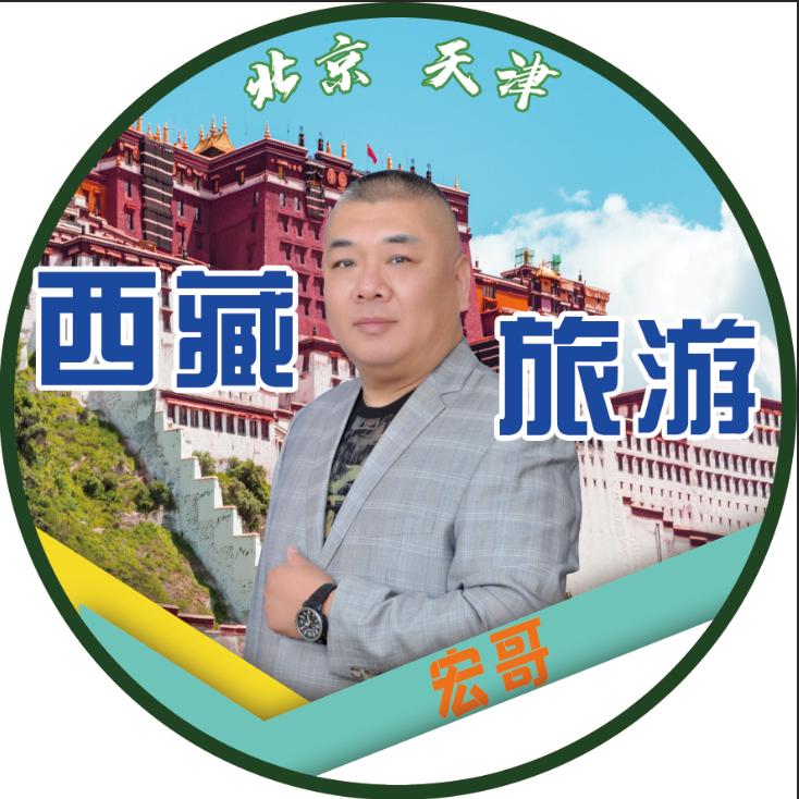 天津游西藏 - 宏哥