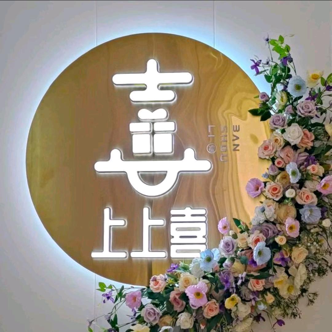 葫芦岛上上喜伴手礼定制