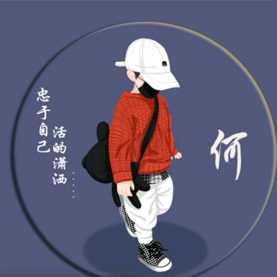 我本少年，奈何青春不再年少！