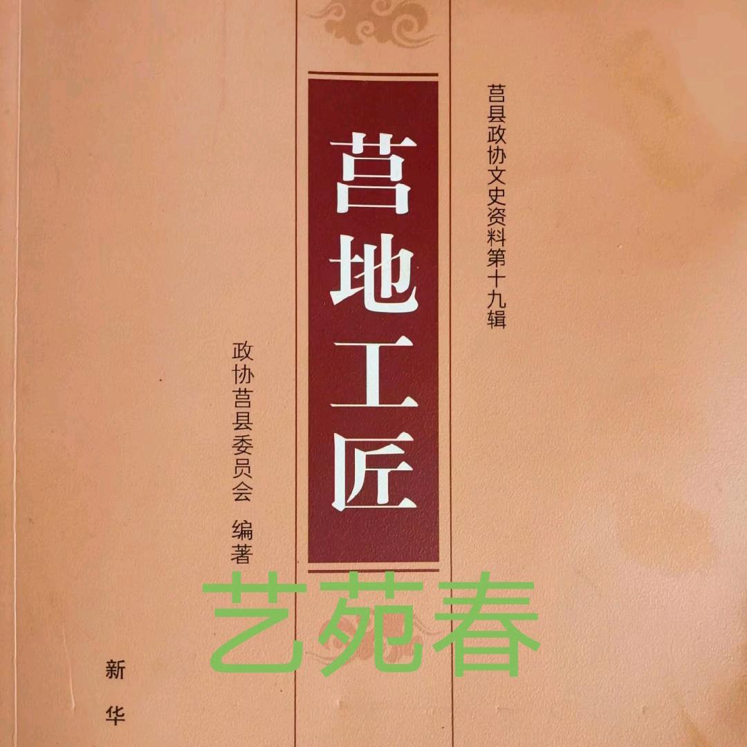 藝苑春  旭晟  雕刻