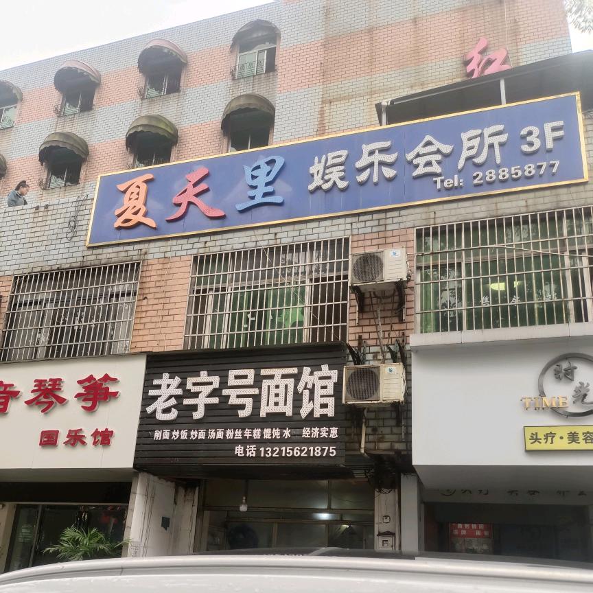 夏天里