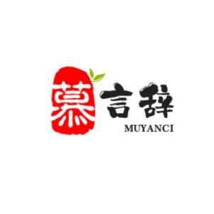 慕言辞