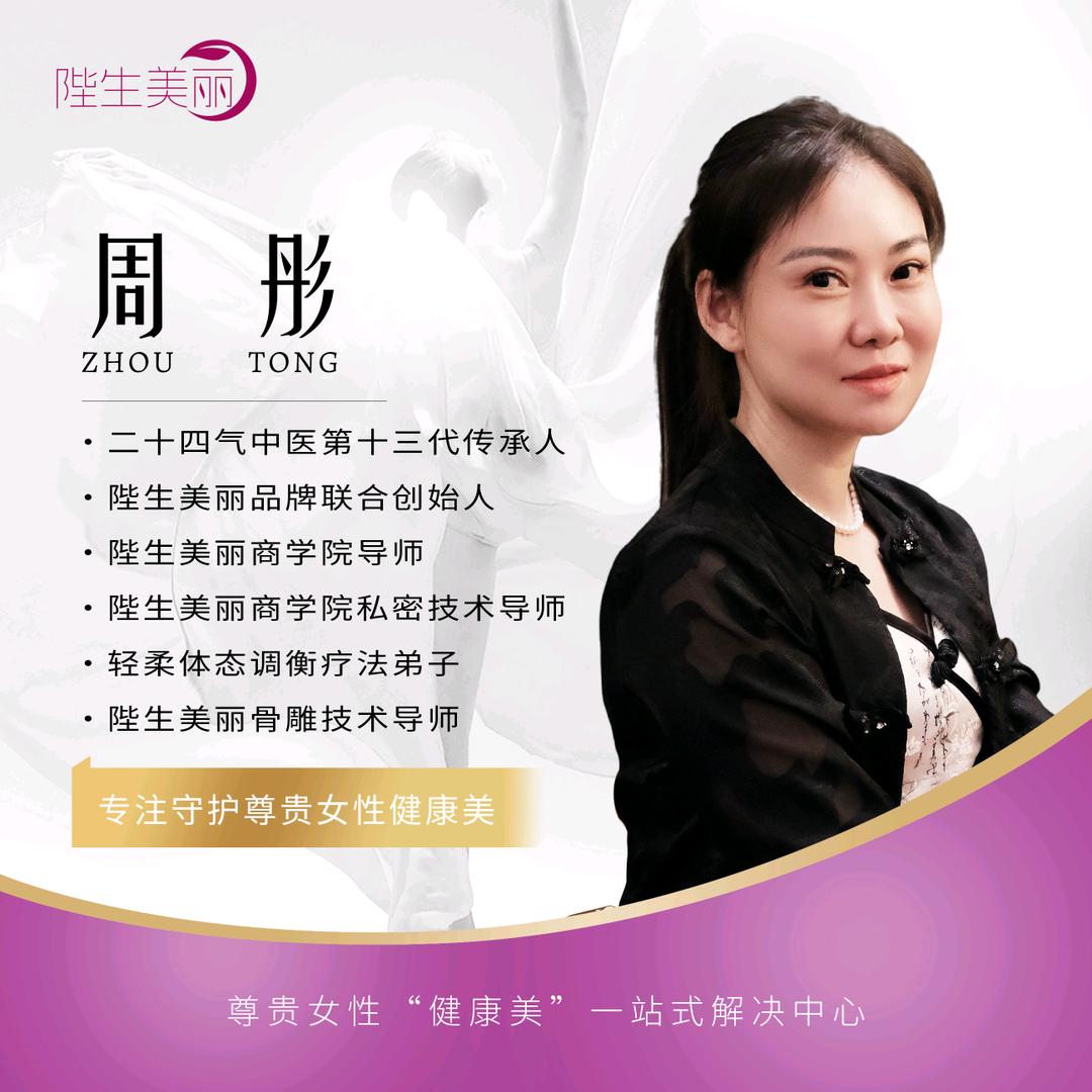 周彤骨雕老师