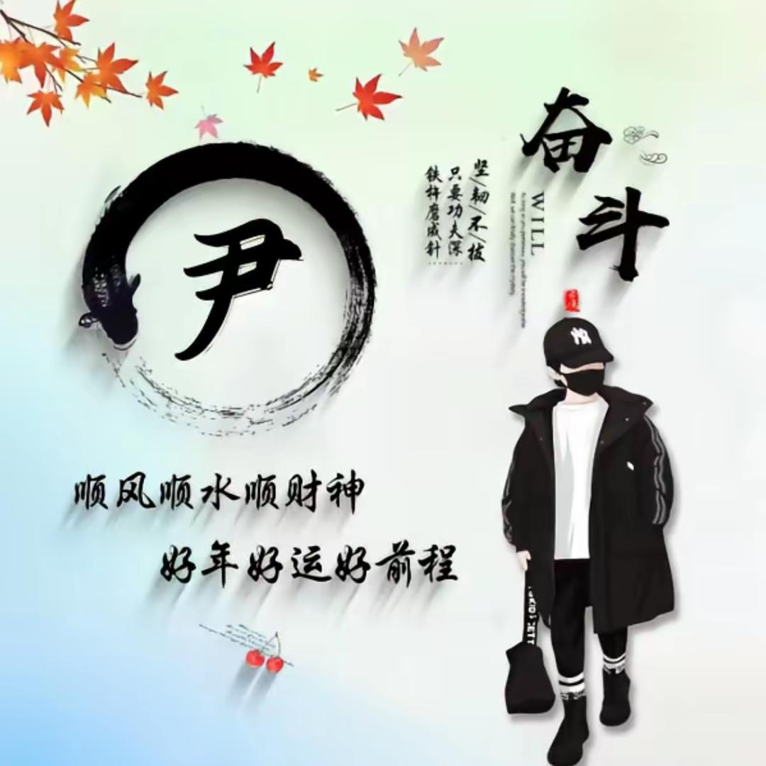 尹角大王.