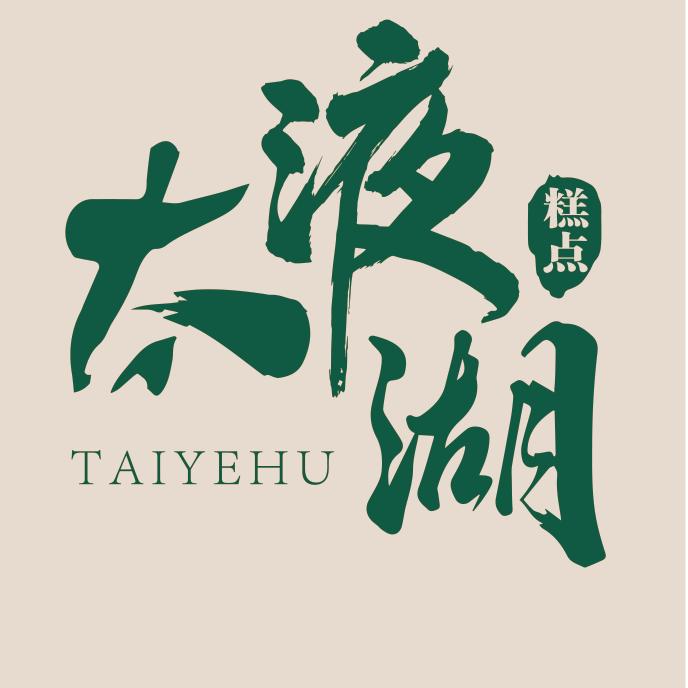 太湖饼屋罗大饼