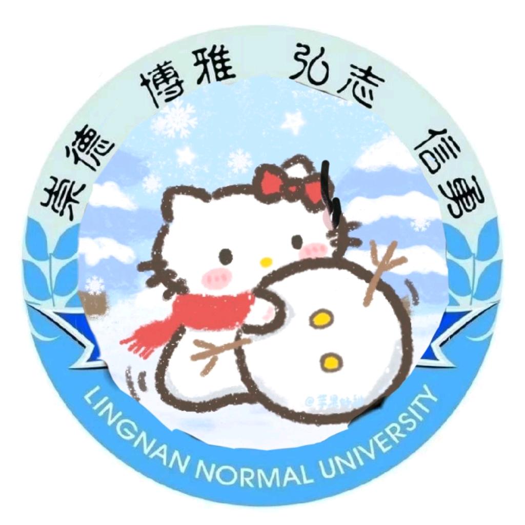 岭南师范学院表白墙