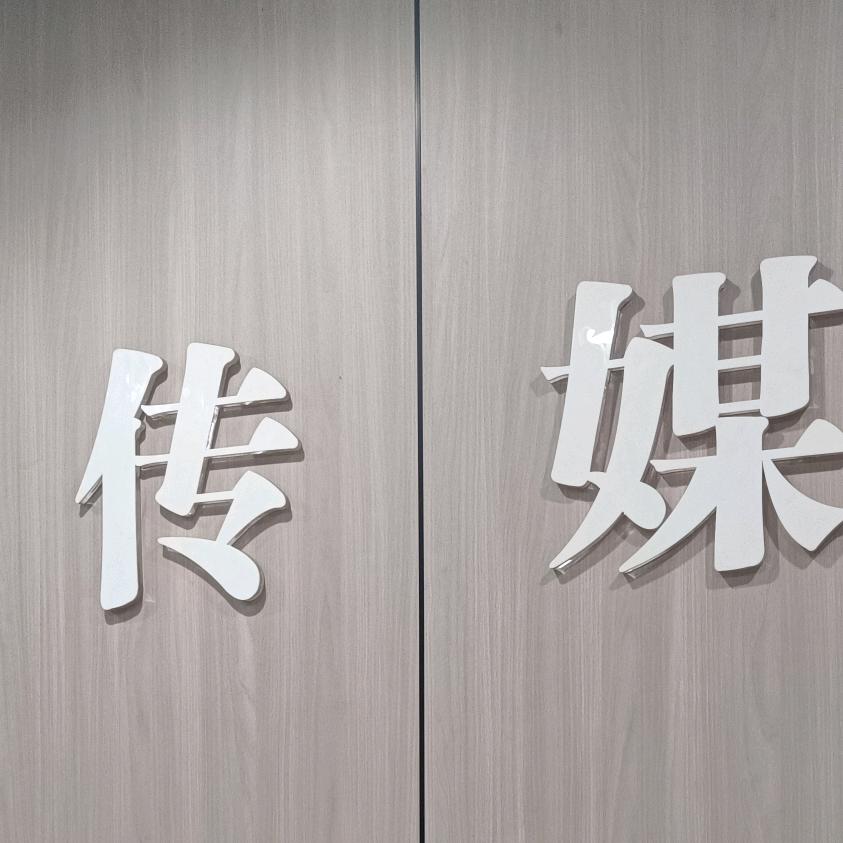 李黄麻球