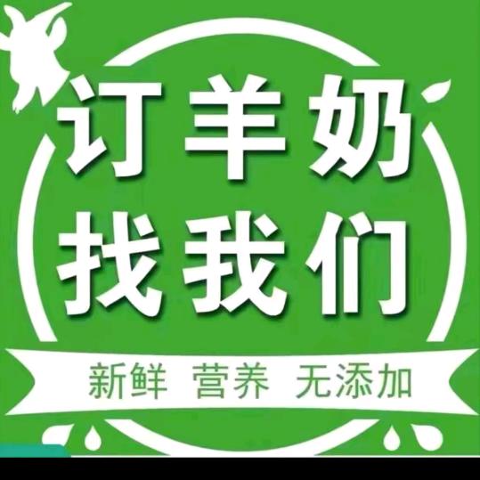 荒沟门放养奶鲜羊奶预订中