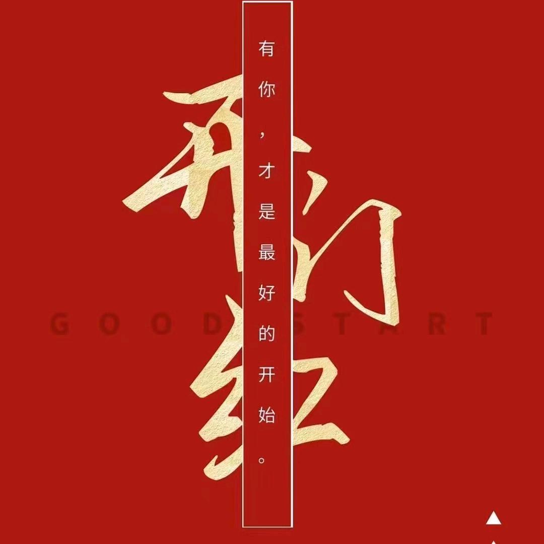 振兴中华🌹平安顺利❤️❤️❤️