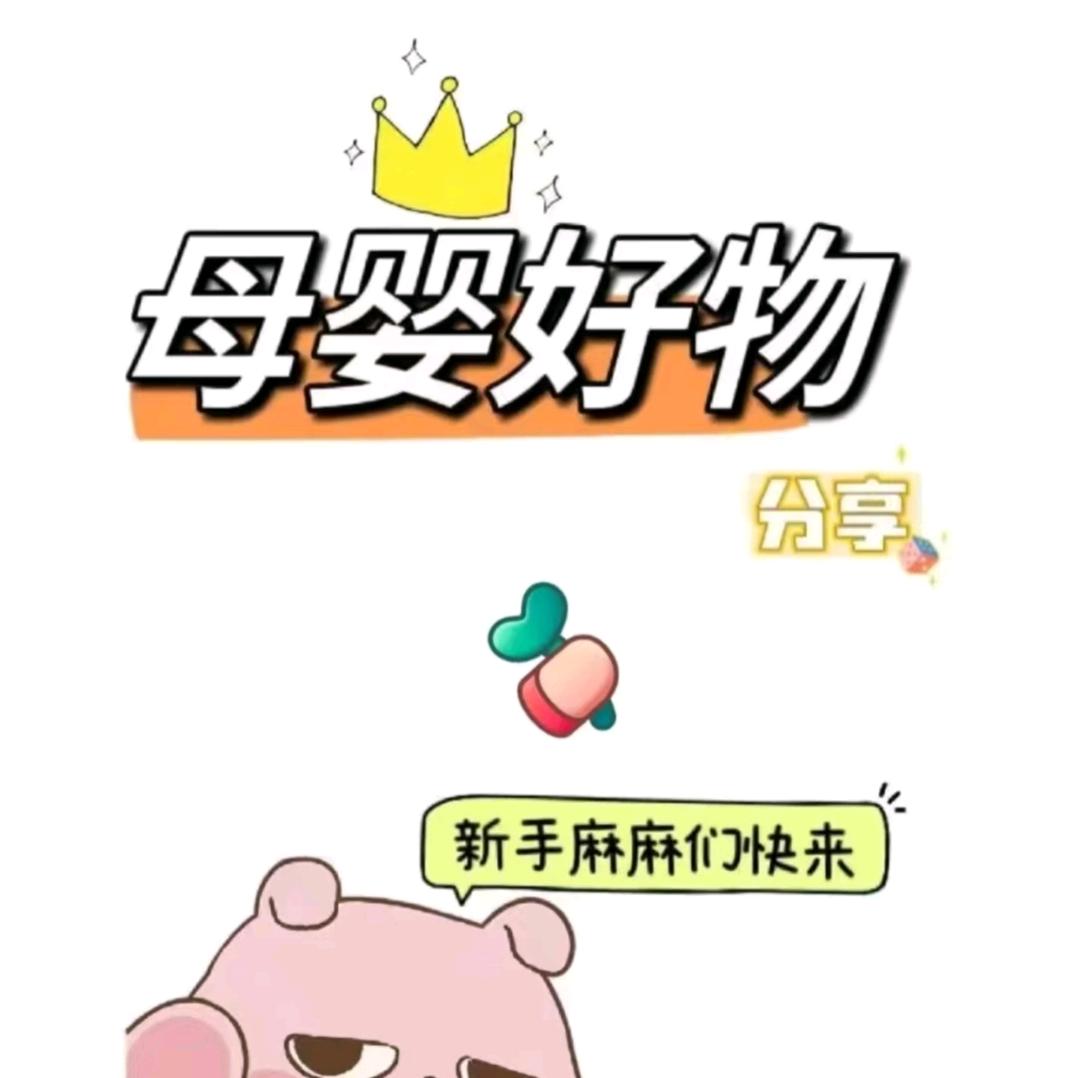 米妈母婴好物分享