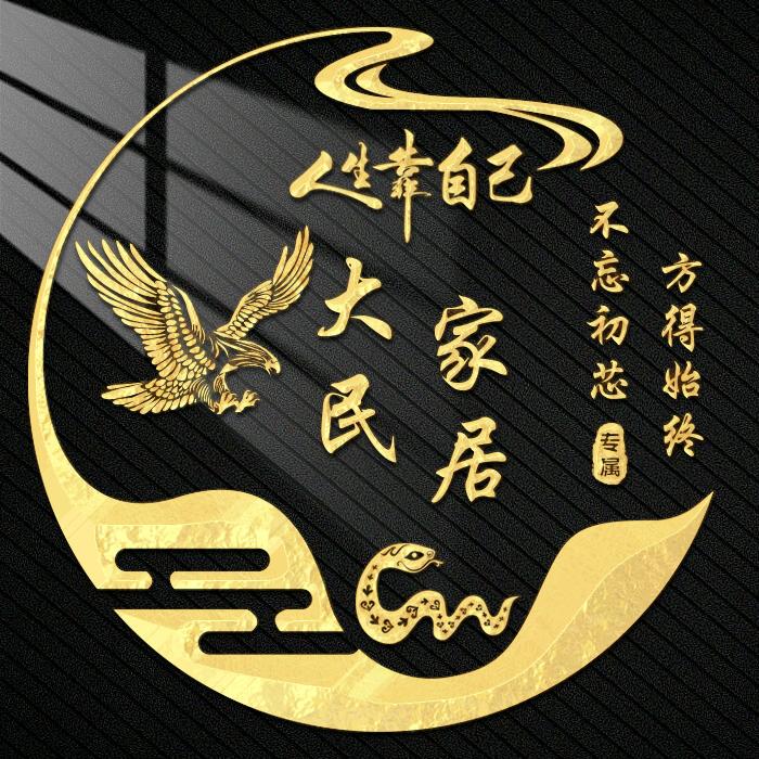 大民好物178
