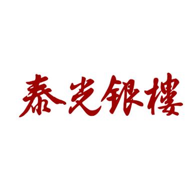 泰光银楼官方旗舰店