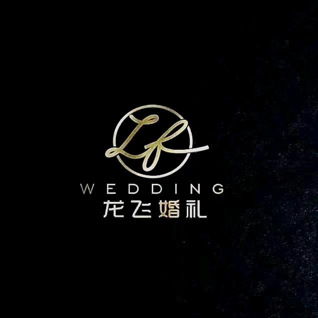 龙飞婚礼一站式婚嫁产业