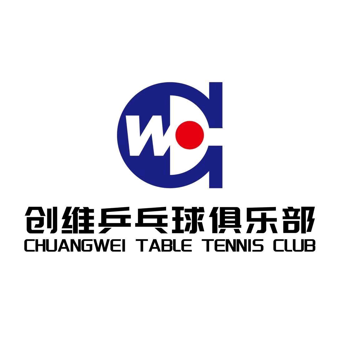 创维乒乓球俱乐部