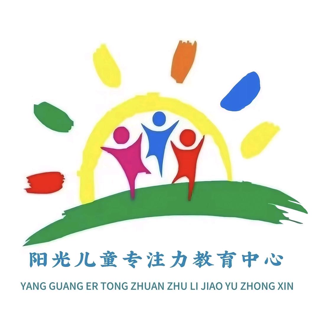 临汾市侯马阳光儿童专注力教育中心🌞