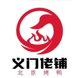 佬铺北京烤鸭