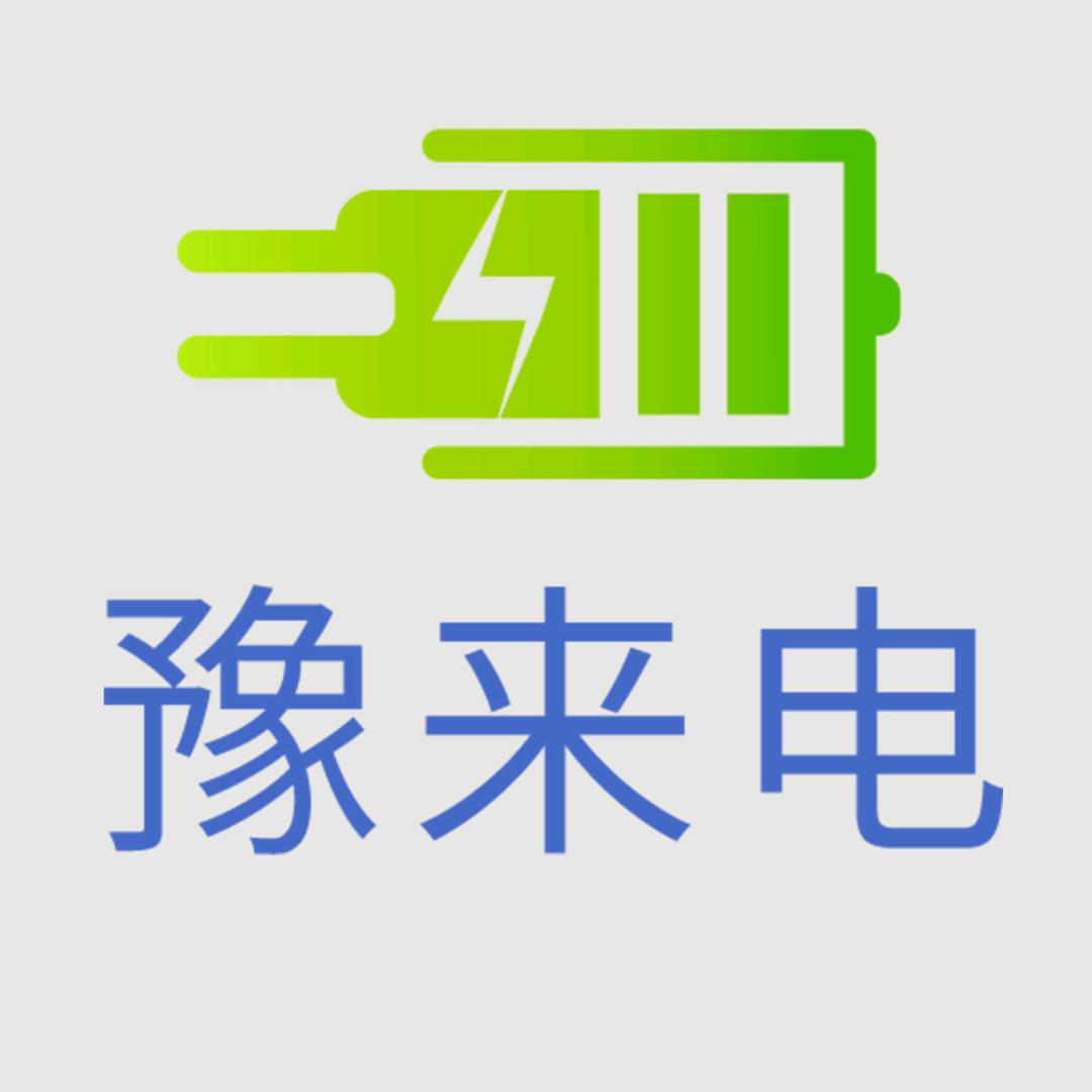 河南全电通能源有限公司