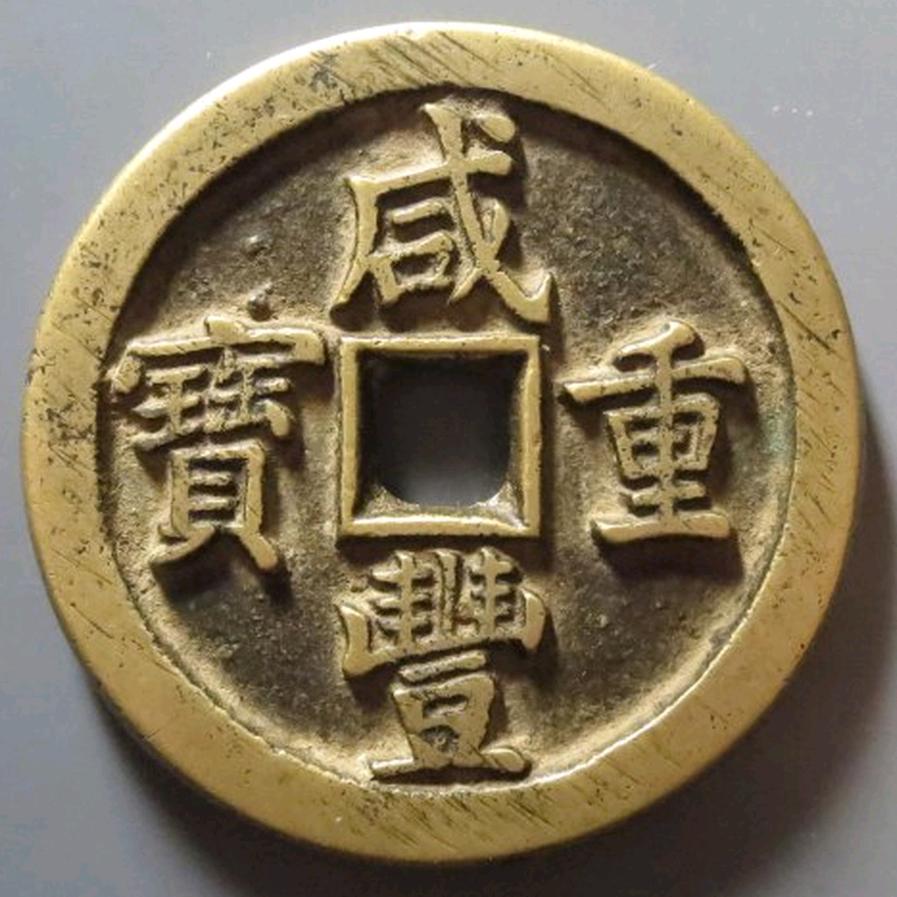 大鹏古钱币