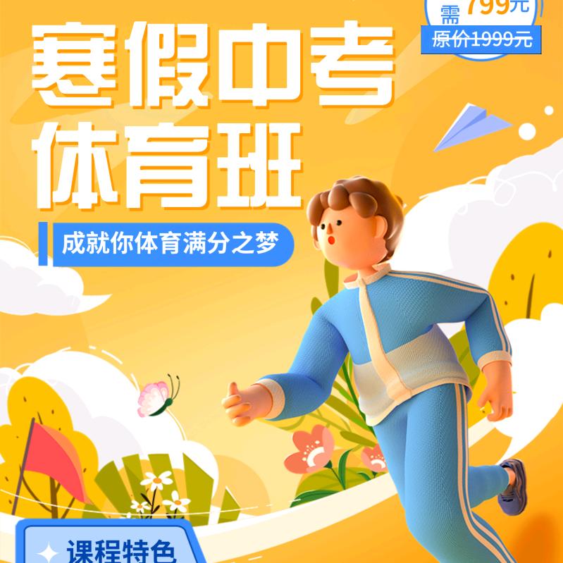 抚顺中考体育培训