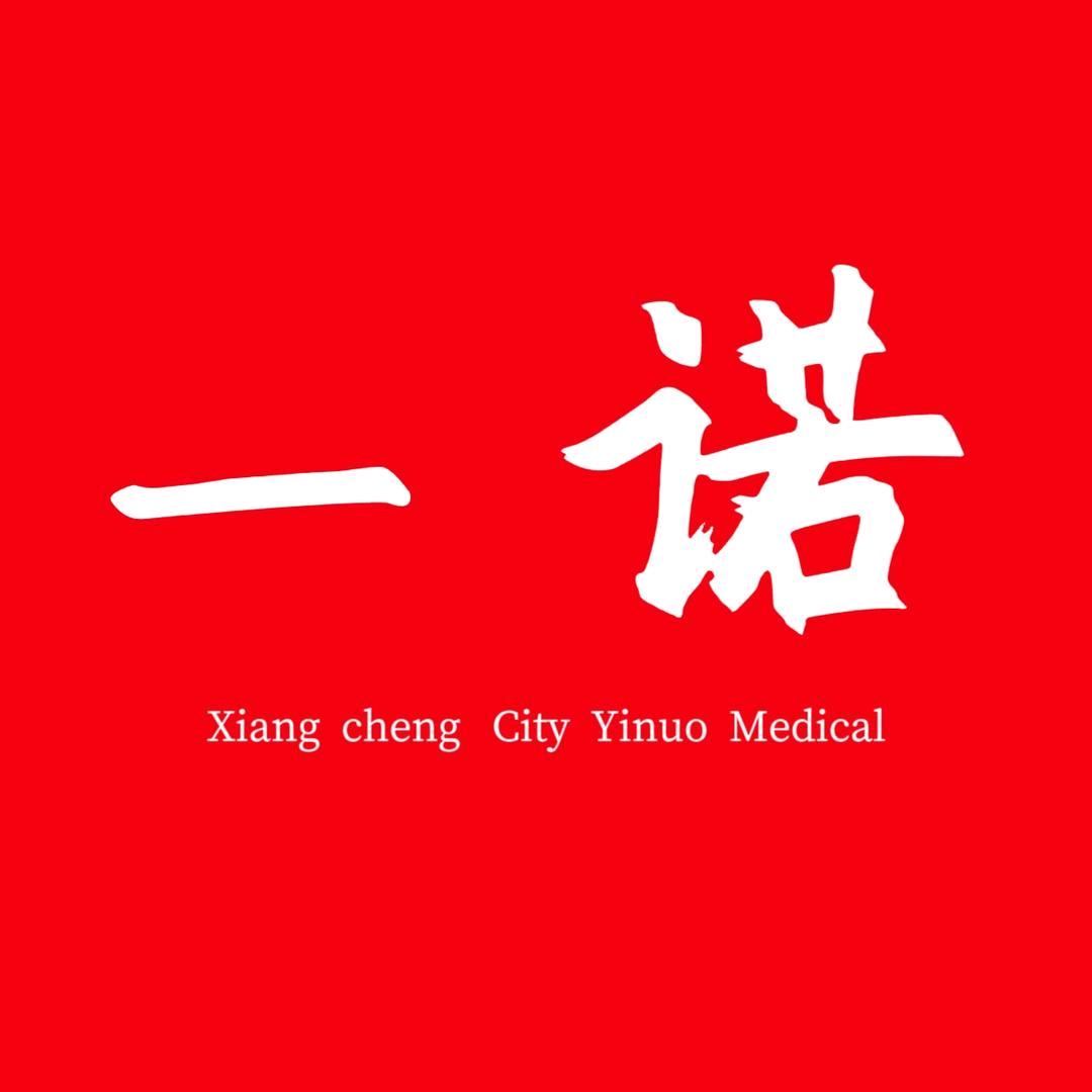 一诺医疗