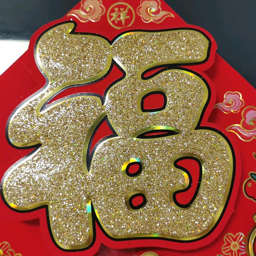 福星高赵