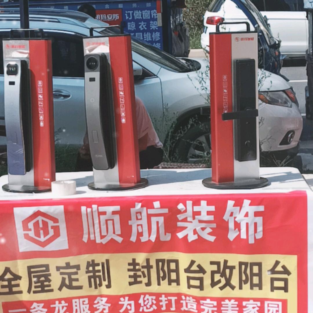 郑州顺航建材装饰