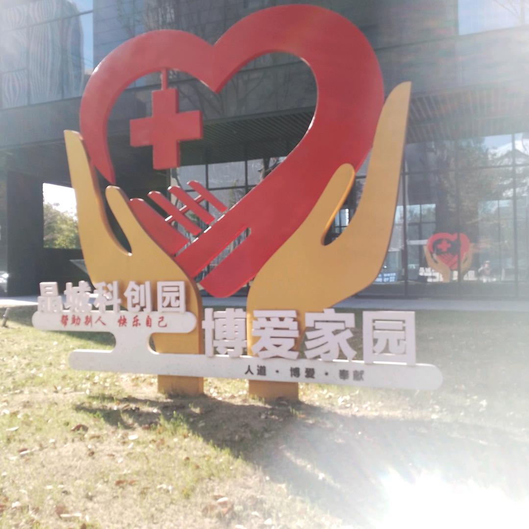 让爱充满世界