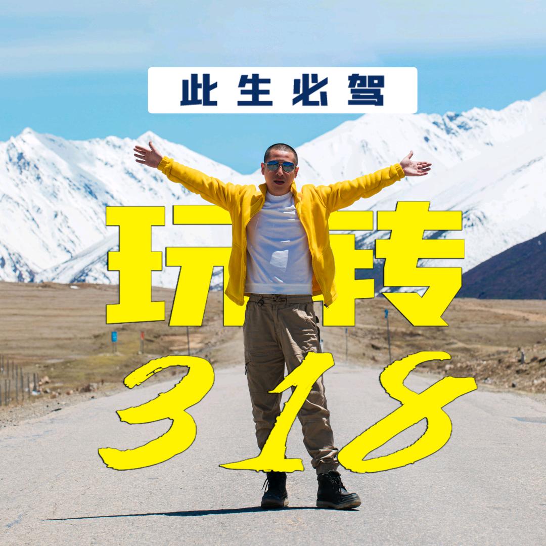 西藏脚印👣