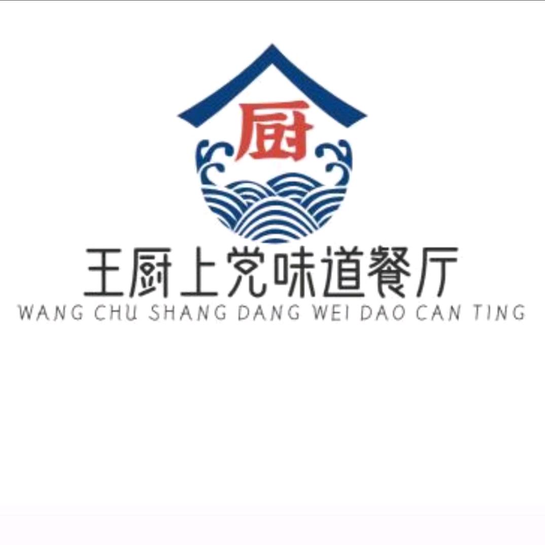 上党味道餐厅(原大骨头饭店)