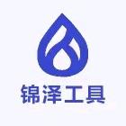 锦泽工具
