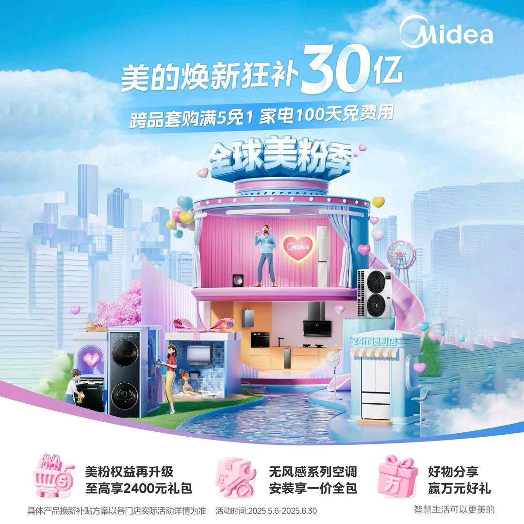 江门市美的电器