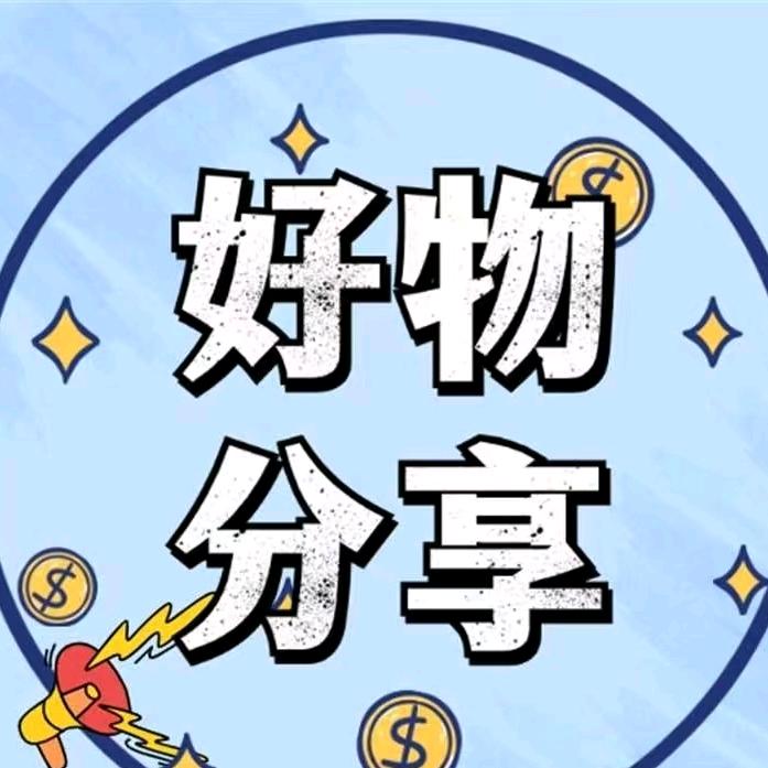 优选好物（精选）