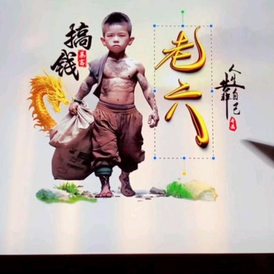 小六