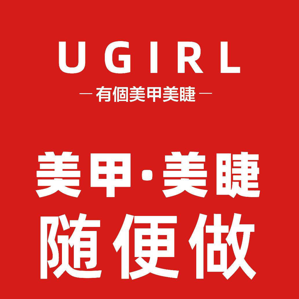 UGIRL有个美甲店（茂业天地店）