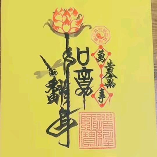 真善缘