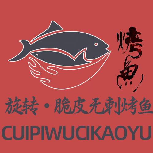 清水湾·特色烤鱼