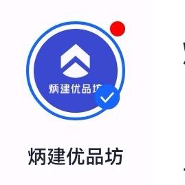 炳建优品坊