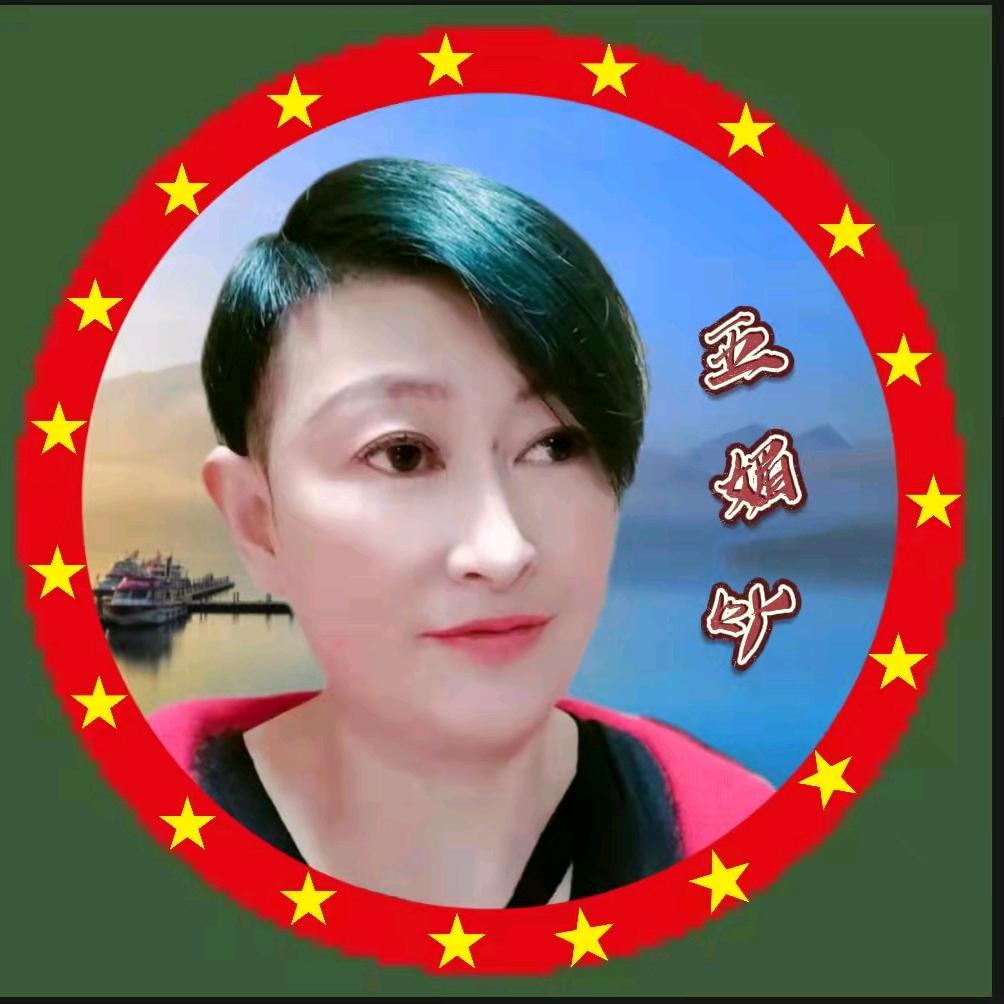 五媚吖
