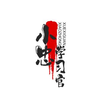 小忠分享