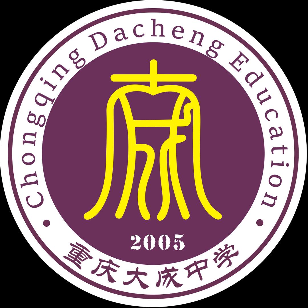 重庆荣昌大成中学钟老师