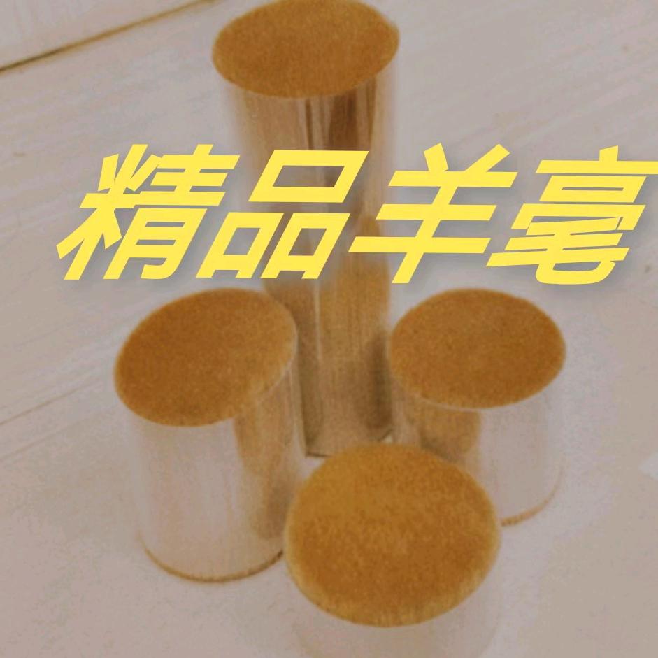 精品羊毫成品加工厂！丁俊峰