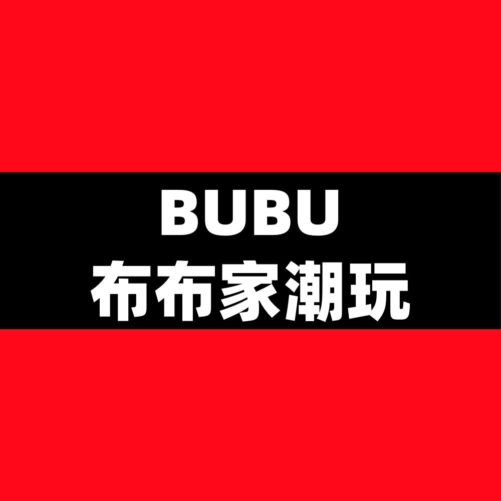 布布家潮玩呀