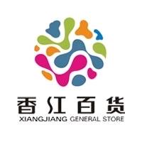 衡阳香江百货
