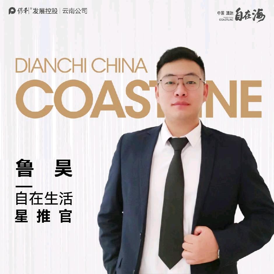 保利自在海：鲁昊