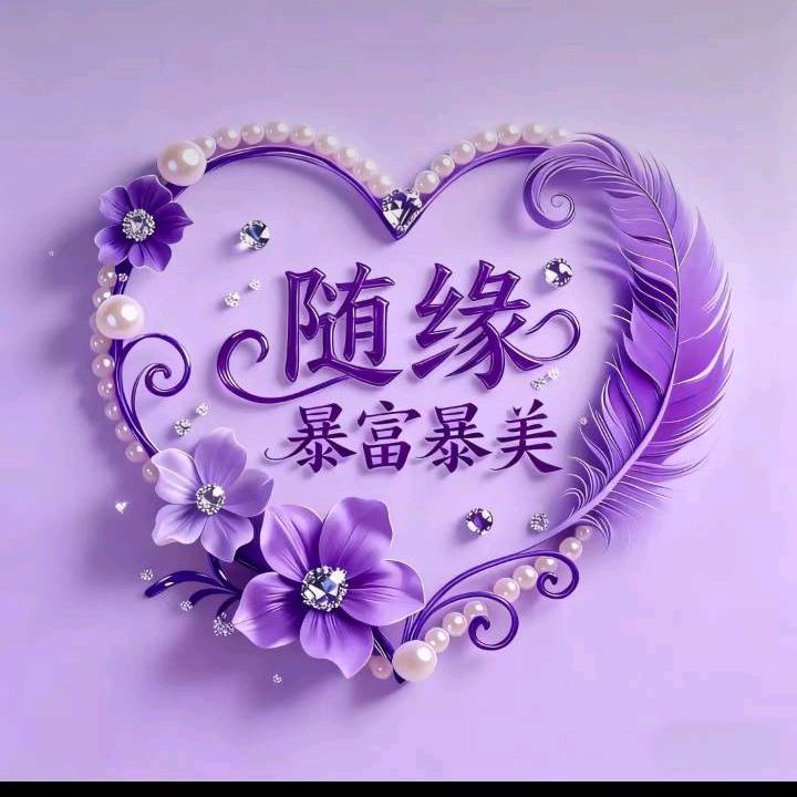 🥀随心᭄᭄所欲ৡᩚ࿐