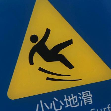 活整完