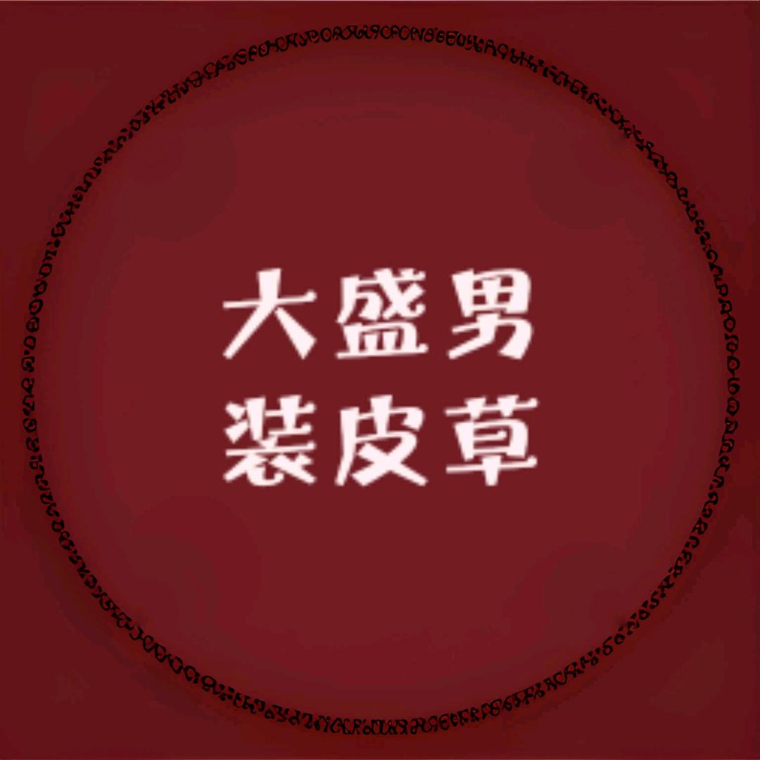 大盛男装皮草工厂店