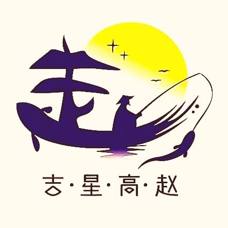 🚬ཀོ吉星ོ高赵 ꦿ҉࿐