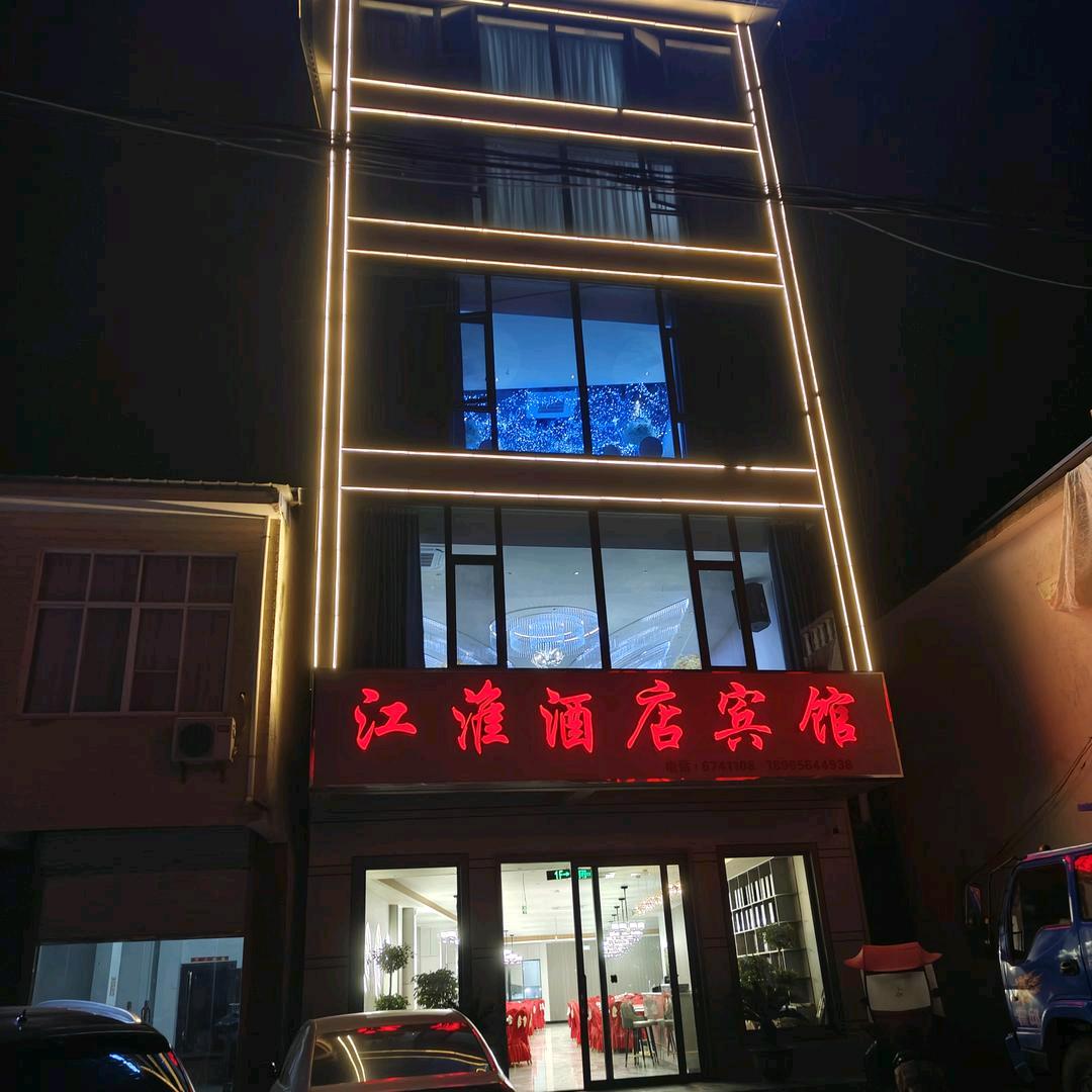 江淮酒店